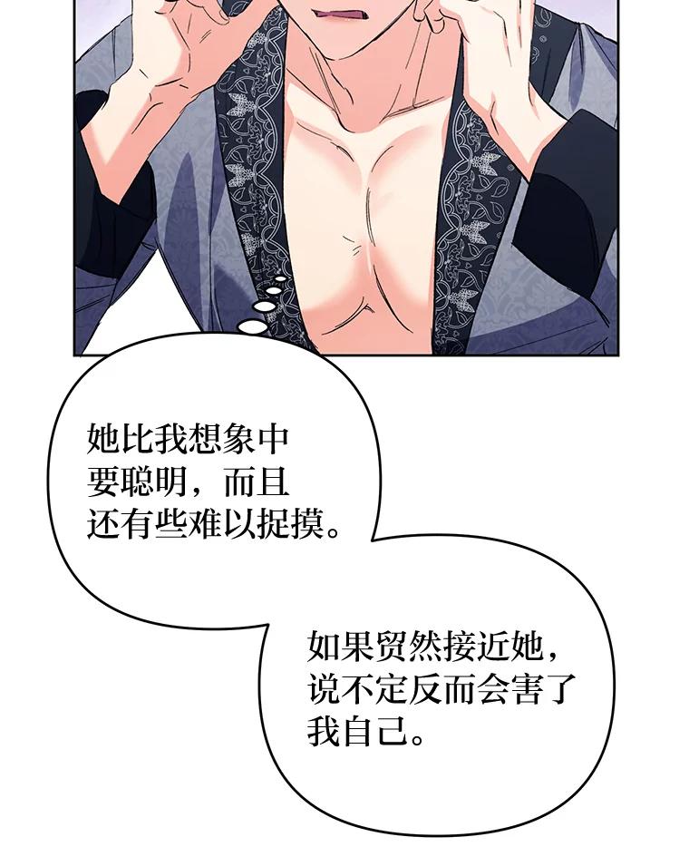 《还以为是绝症丈夫呢》11.蹩脚的演技 第84页