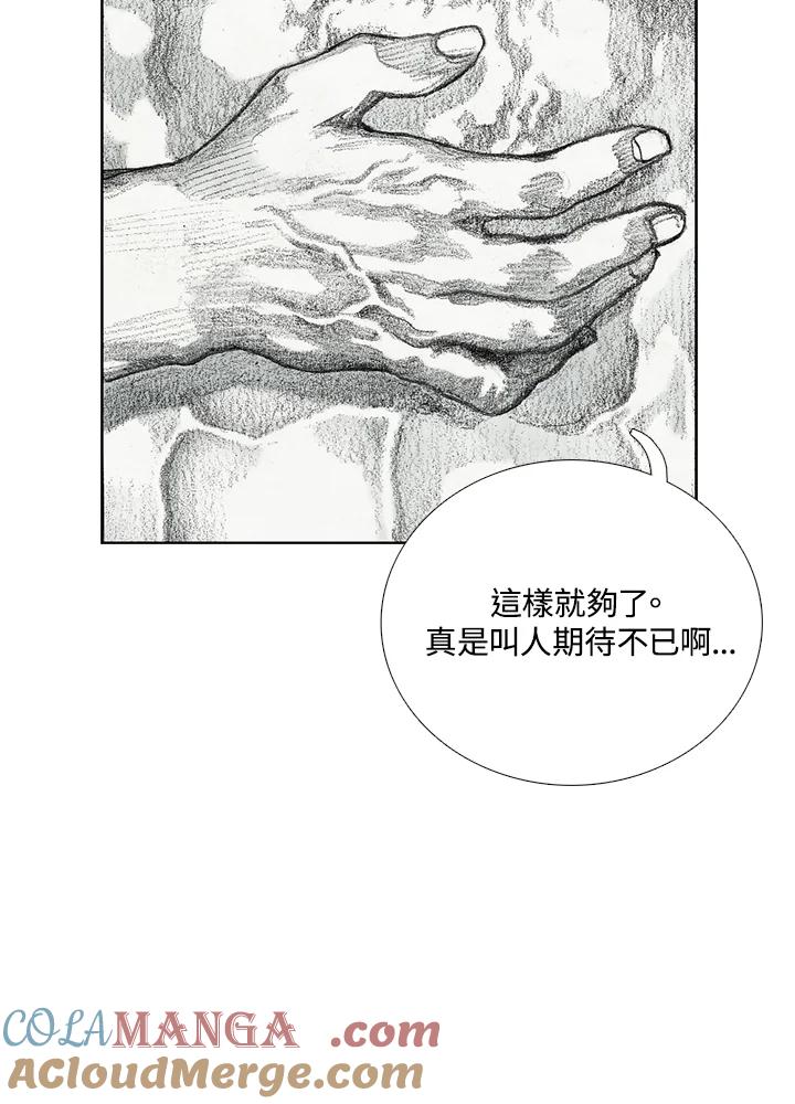 《怪物小孩》第11话 第33页
