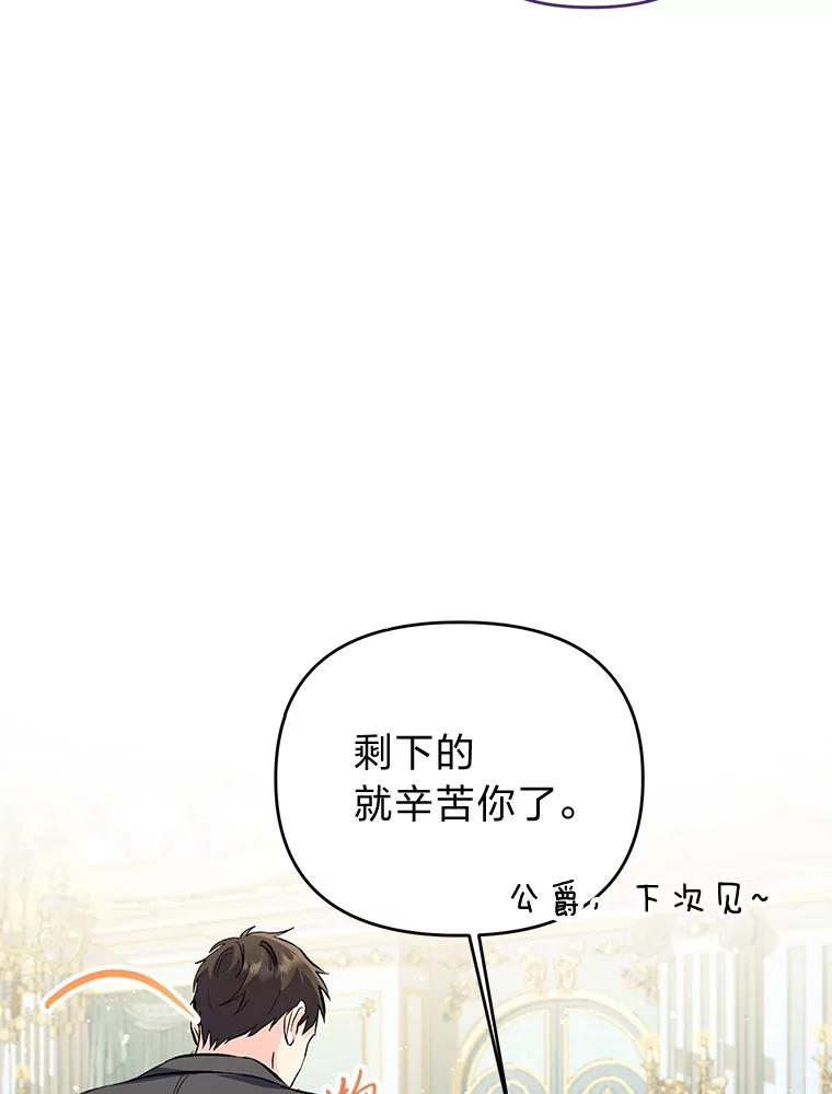 《还以为是绝症丈夫呢》11.蹩脚的演技 第60页