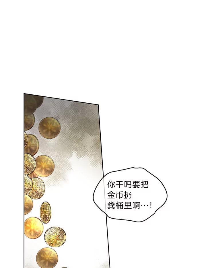 《作为执着侍从活下去》10.护主舍我其谁 第99页