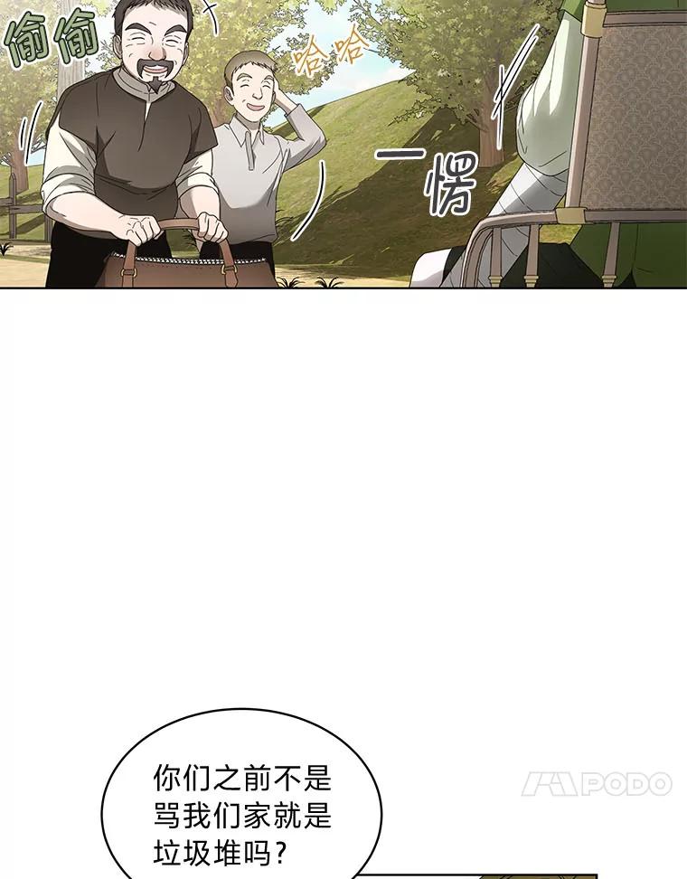 《作为执着侍从活下去》10.护主舍我其谁 第87页