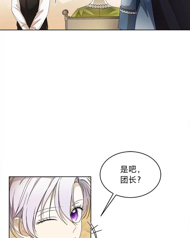 《作为执着侍从活下去》10.护主舍我其谁 第34页