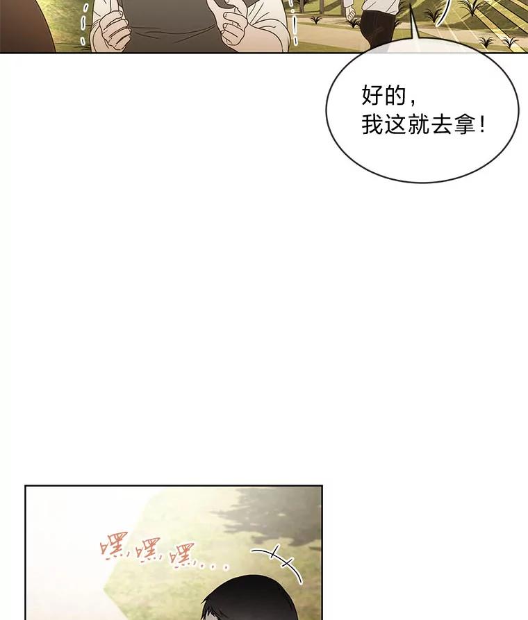 《作为执着侍从活下去》10.护主舍我其谁 第72页