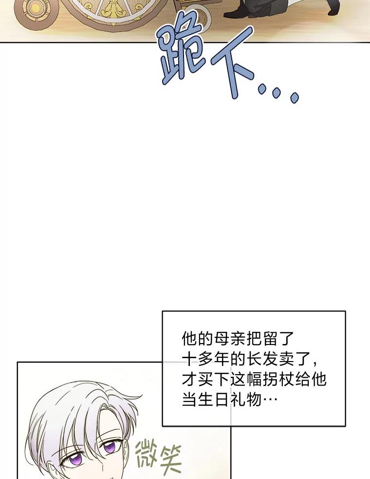 《作为执着侍从活下去》10.护主舍我其谁 第83页