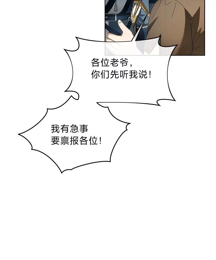 《作为执着侍从活下去》10.护主舍我其谁 第51页