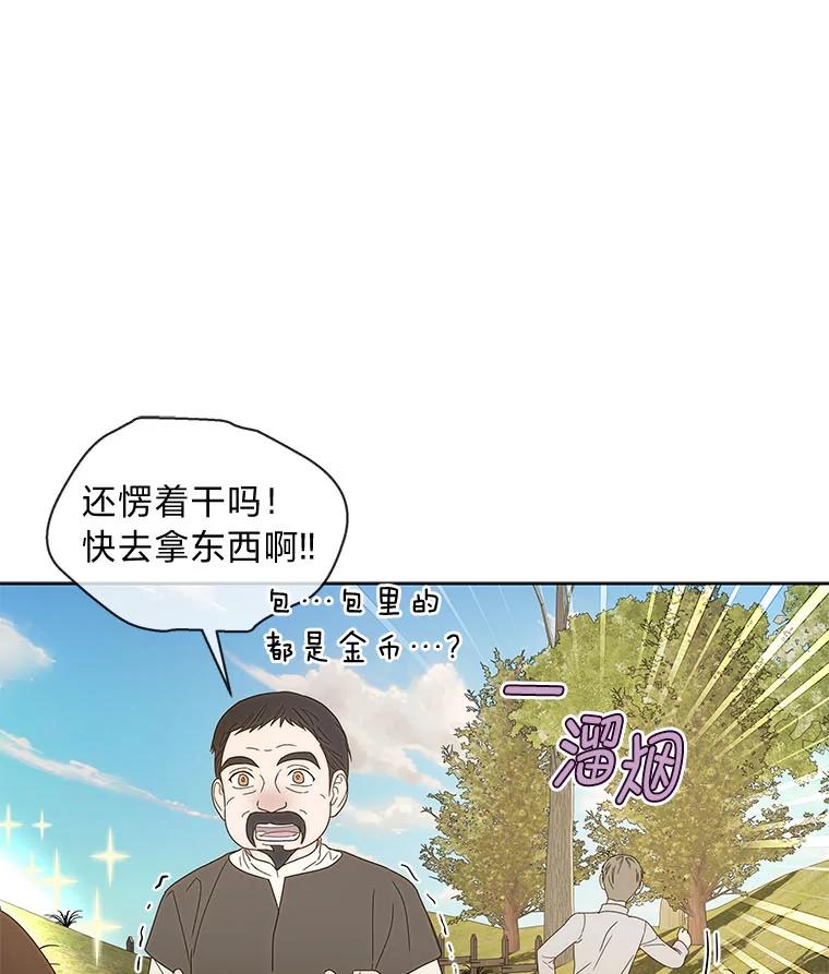 《作为执着侍从活下去》10.护主舍我其谁 第71页