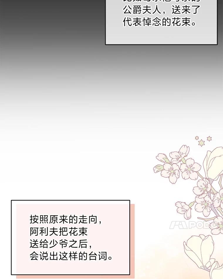 《作为执着侍从活下去》10.护主舍我其谁 第7页