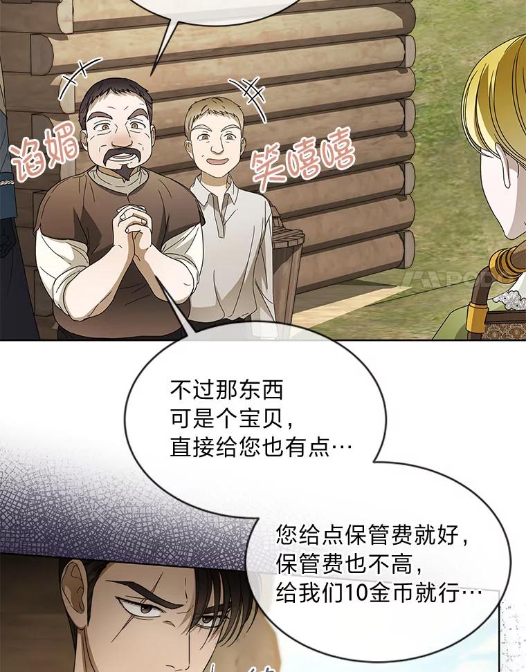《作为执着侍从活下去》10.护主舍我其谁 第60页