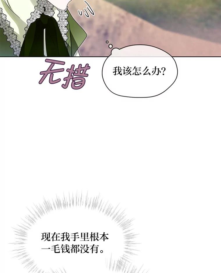 《作为执着侍从活下去》10.护主舍我其谁 第64页