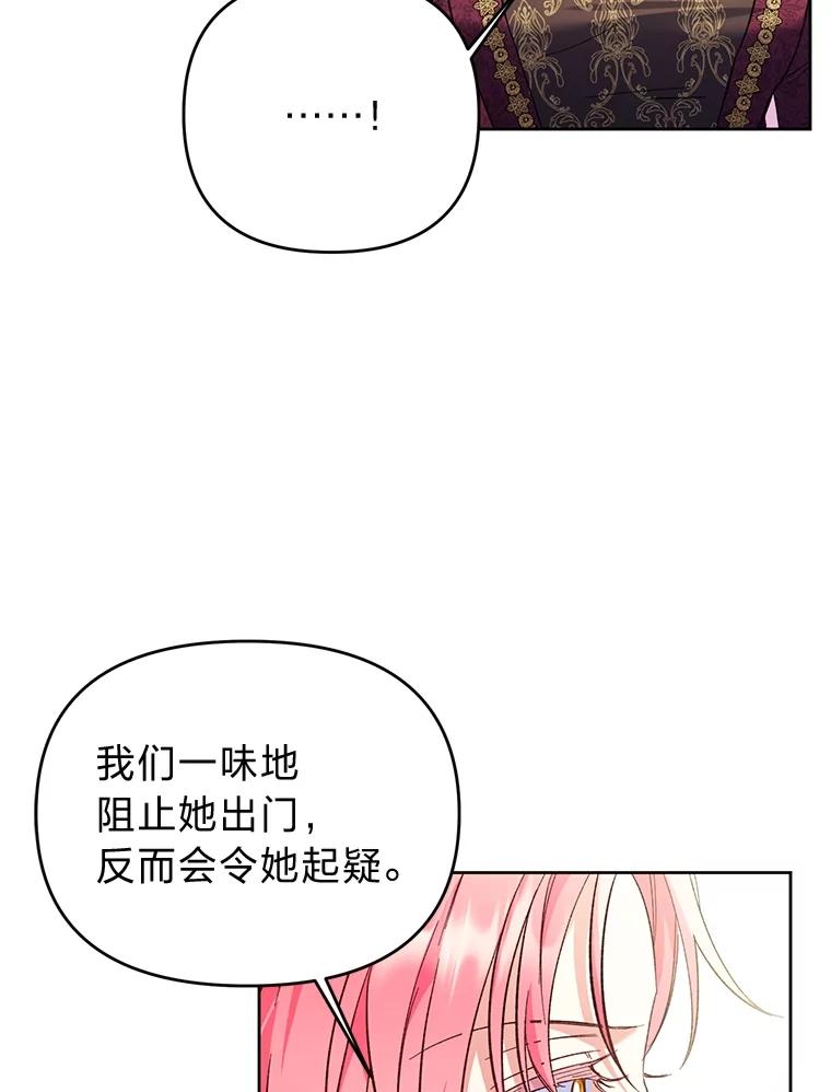 《还以为是绝症丈夫呢》12.出门请求 第86页