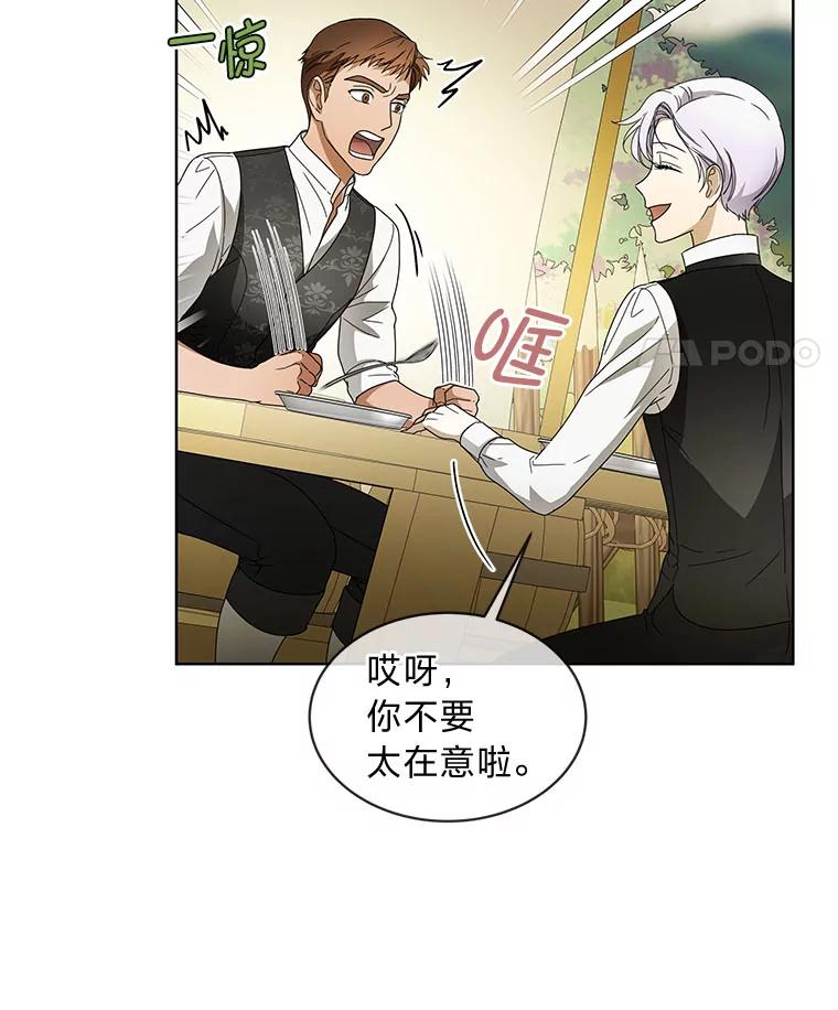 《作为执着侍从活下去》11.比钱更重要的 第18页