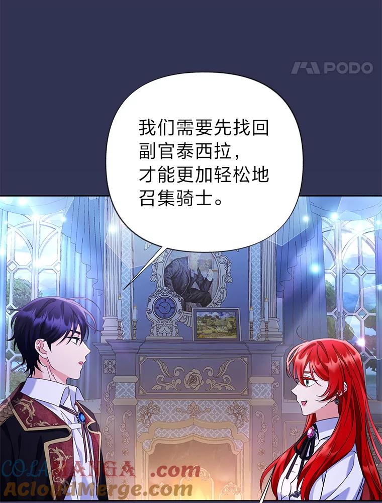 《还以为是绝症丈夫呢》12.出门请求 第61页