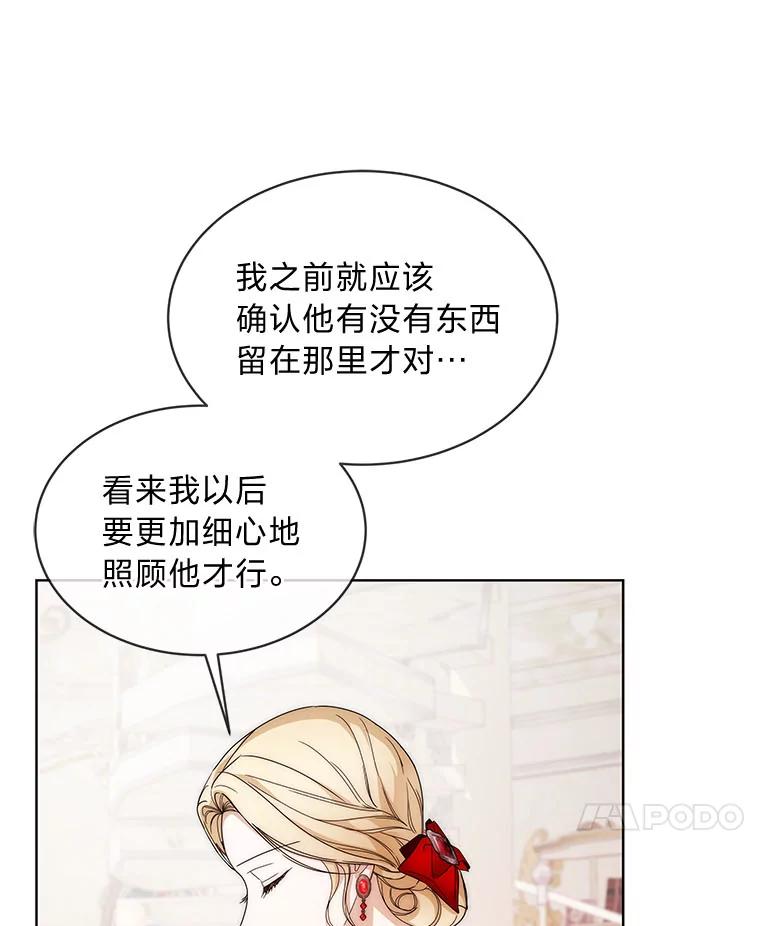 《作为执着侍从活下去》11.比钱更重要的 第80页