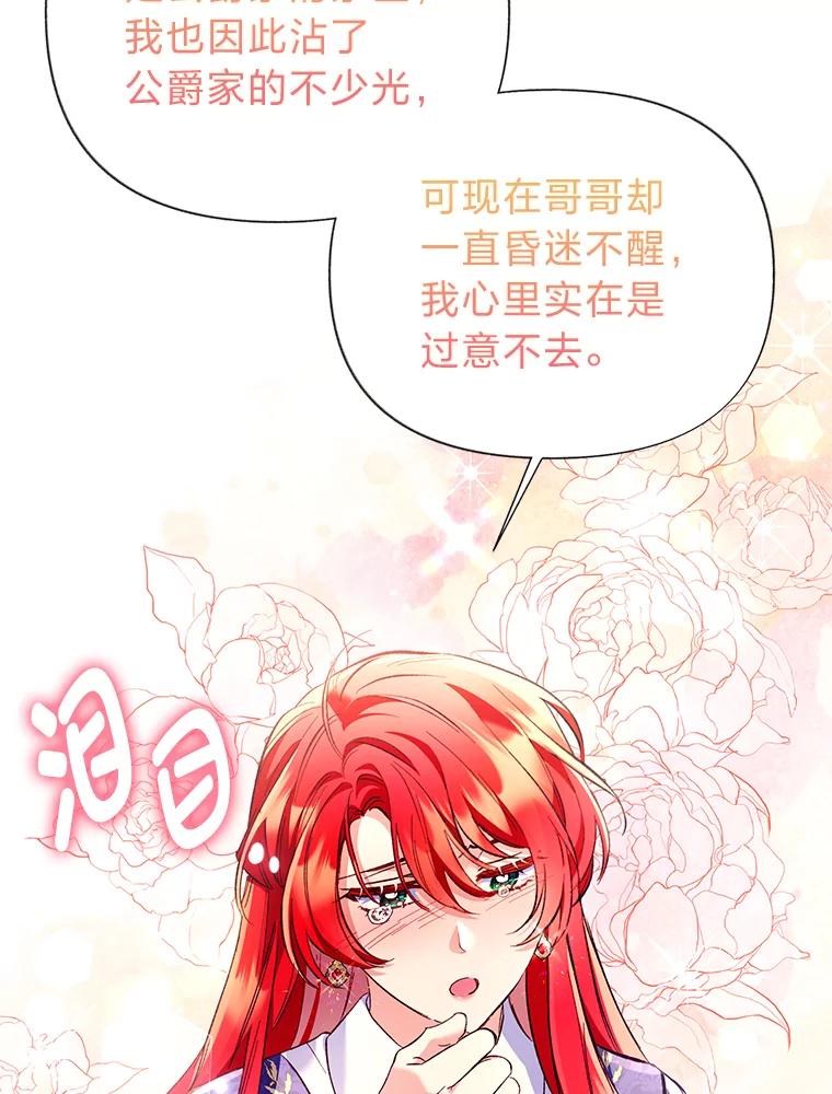 《还以为是绝症丈夫呢》12.出门请求 第63页