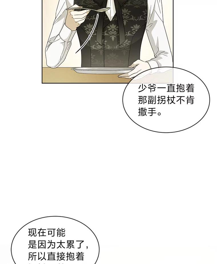 《作为执着侍从活下去》11.比钱更重要的 第9页