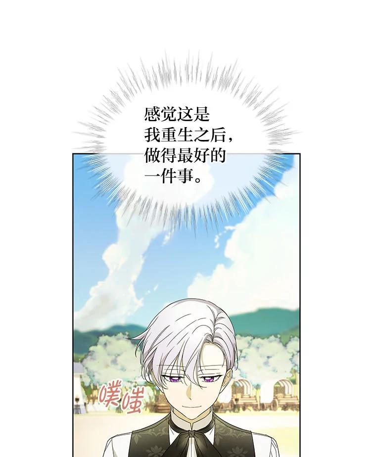 《作为执着侍从活下去》11.比钱更重要的 第8页