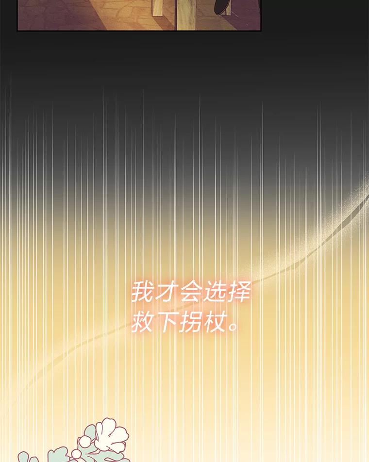 《作为执着侍从活下去》11.比钱更重要的 第5页