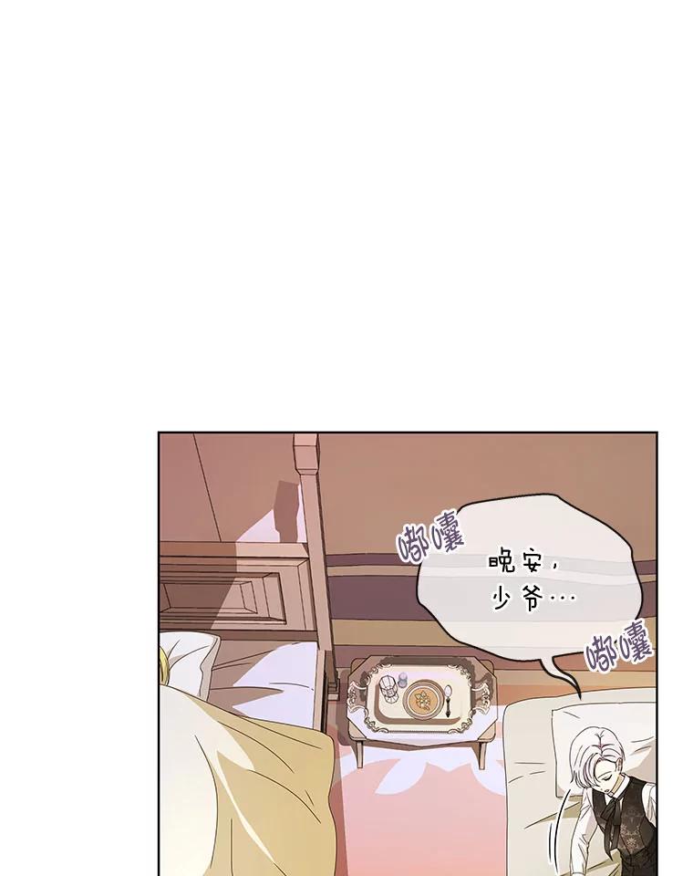 《作为执着侍从活下去》11.比钱更重要的 第45页