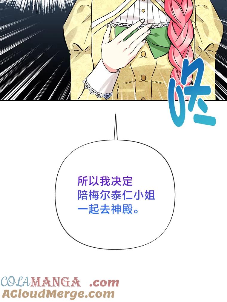 《还以为是绝症丈夫呢》12.出门请求 第69页