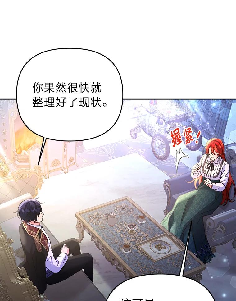 《还以为是绝症丈夫呢》12.出门请求 第27页