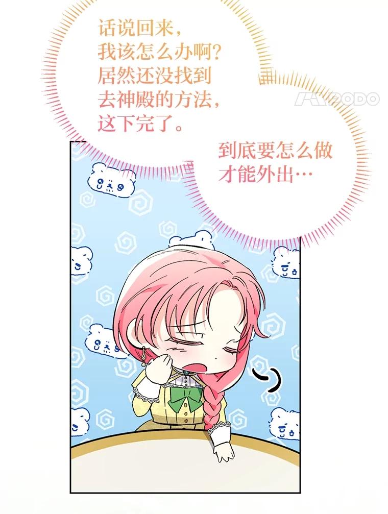 《还以为是绝症丈夫呢》12.出门请求 第48页