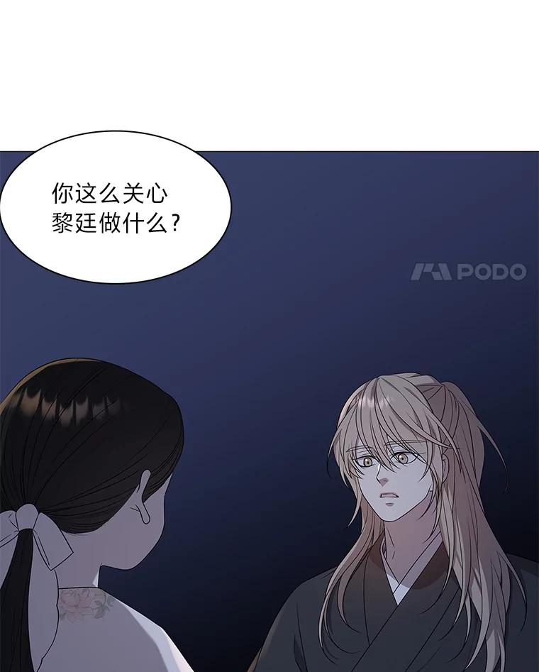 《魅惑狐狸》12.喜怒无常 第59页