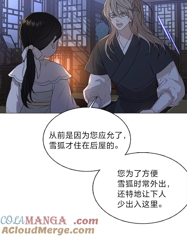 《魅惑狐狸》12.喜怒无常 第82页