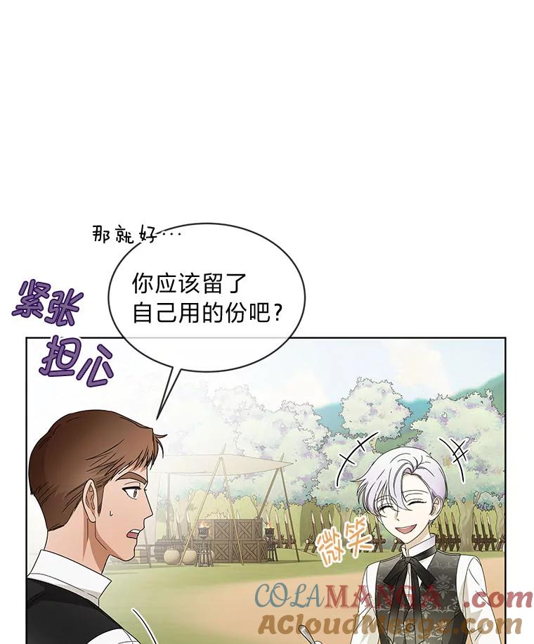 《作为执着侍从活下去》11.比钱更重要的 第16页