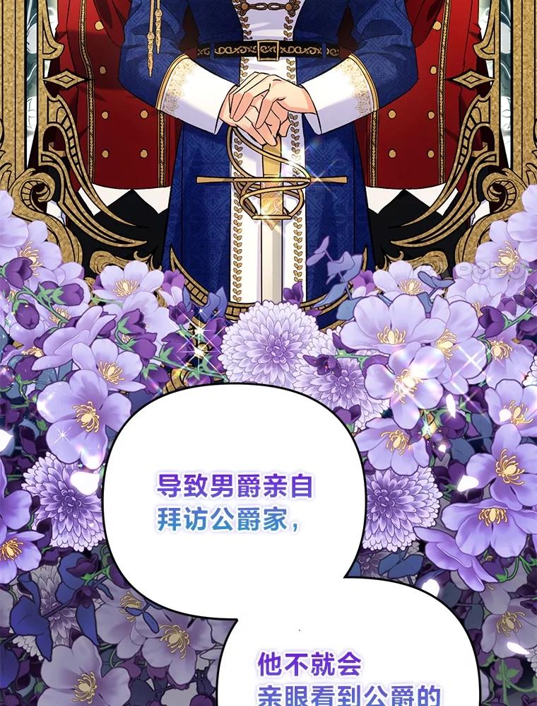 《还以为是绝症丈夫呢》12.出门请求 第90页
