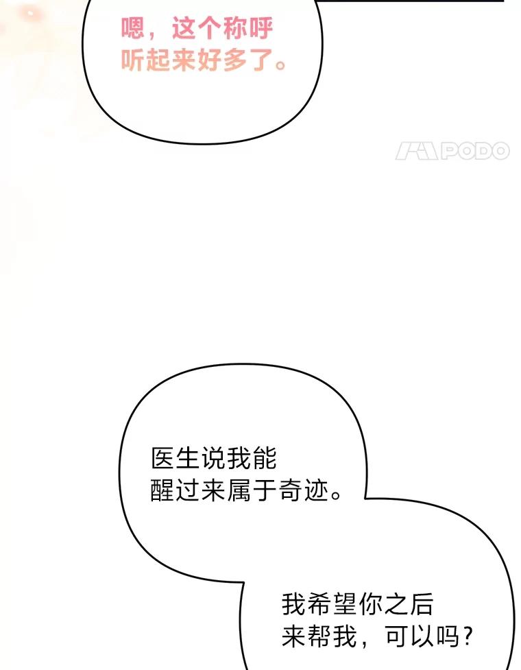 《还以为是绝症丈夫呢》12.出门请求 第15页