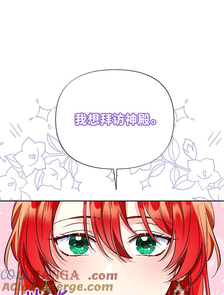 《还以为是绝症丈夫呢》12.出门请求 第53页