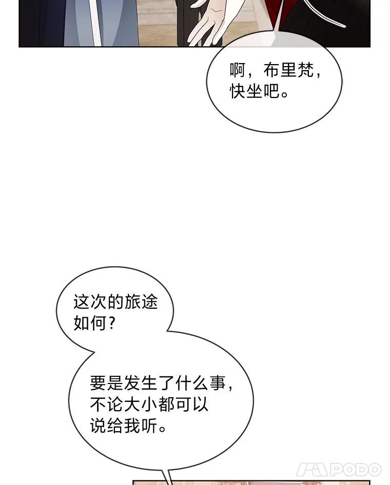 《作为执着侍从活下去》11.比钱更重要的 第74页