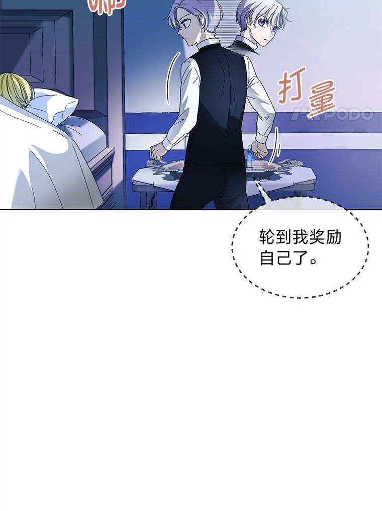 《作为执着侍从活下去》11.比钱更重要的 第57页