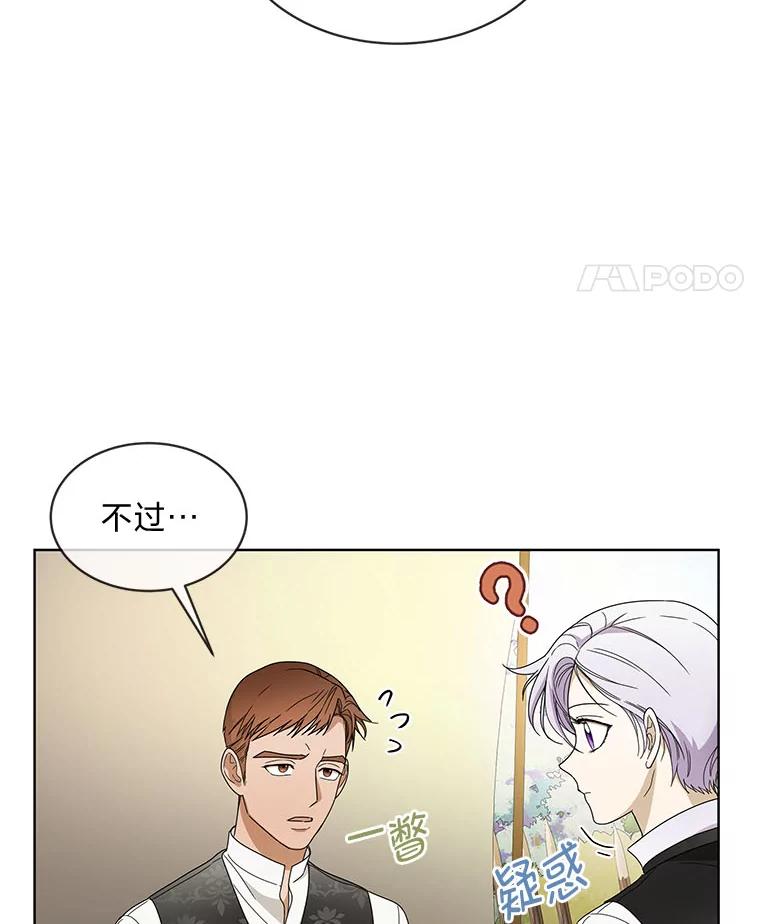《作为执着侍从活下去》11.比钱更重要的 第11页