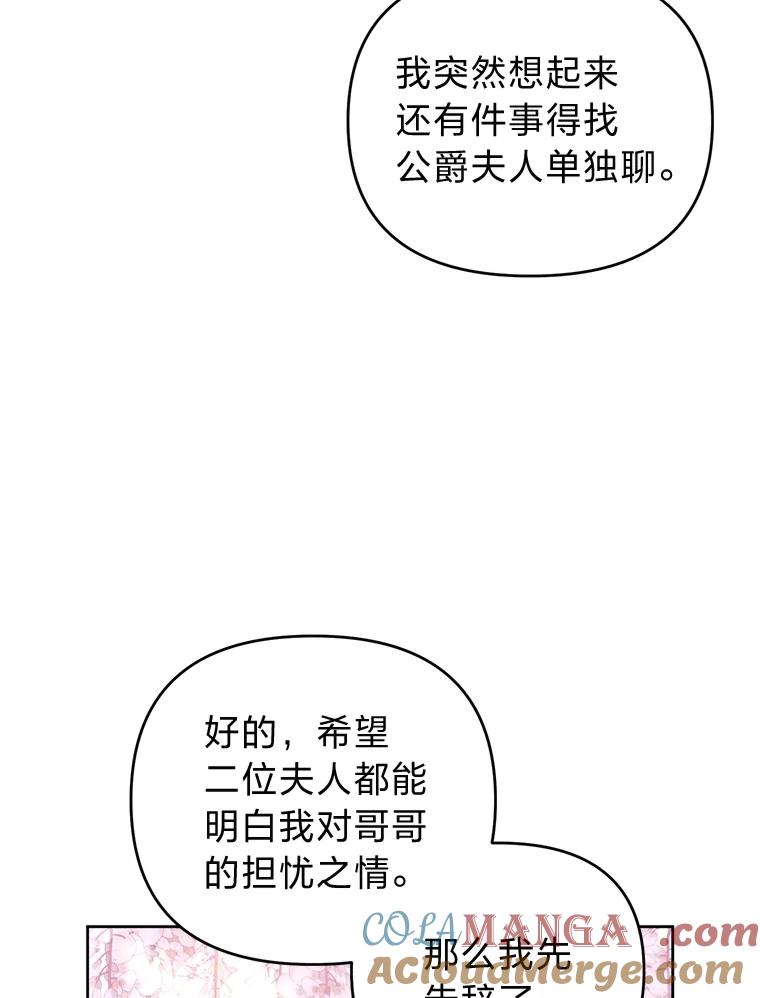 《还以为是绝症丈夫呢》12.出门请求 第73页