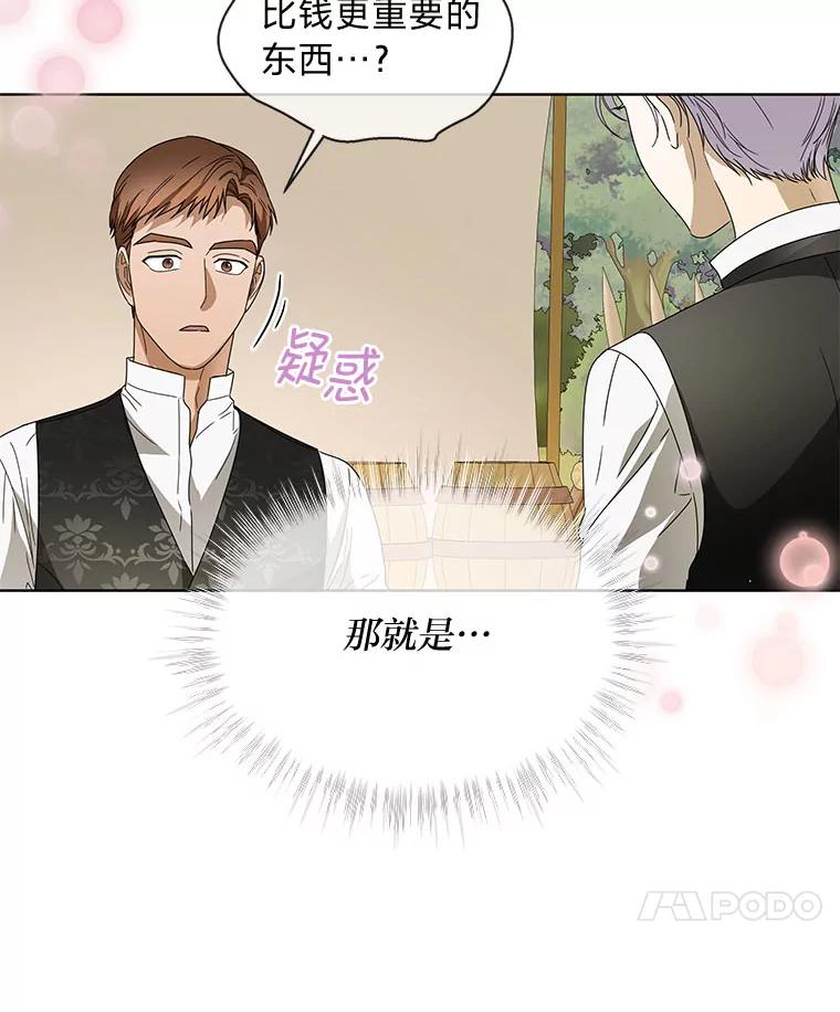 《作为执着侍从活下去》11.比钱更重要的 第21页