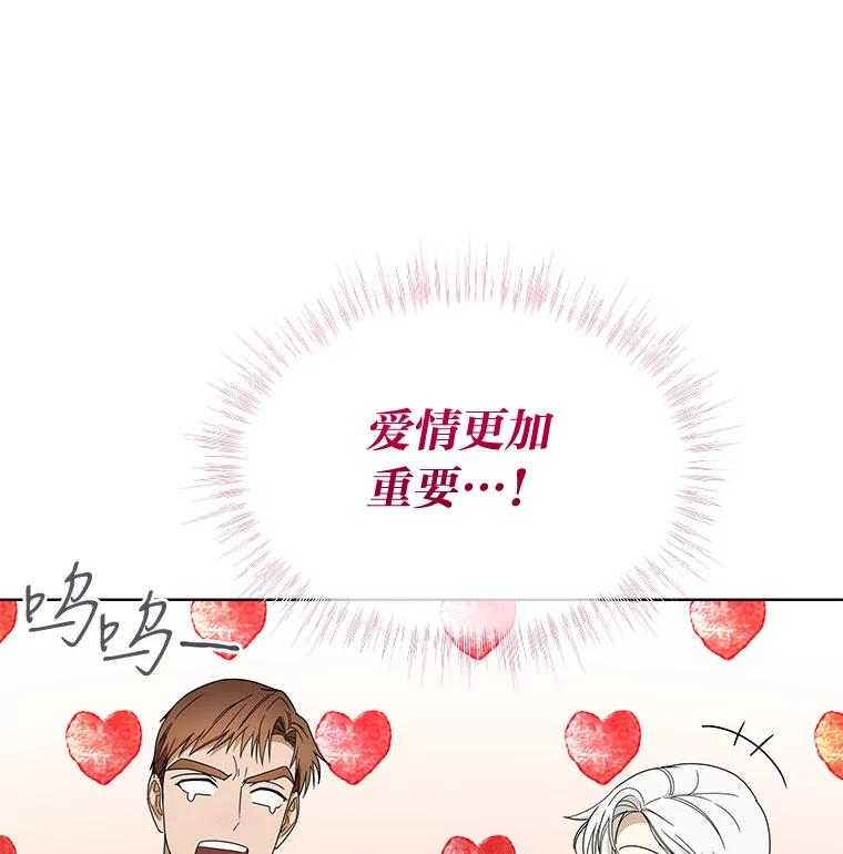 《作为执着侍从活下去》11.比钱更重要的 第26页