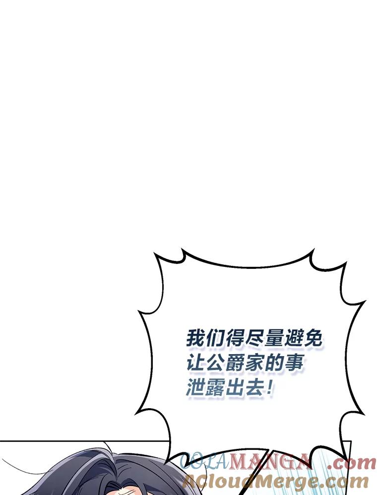 《还以为是绝症丈夫呢》12.出门请求 第81页