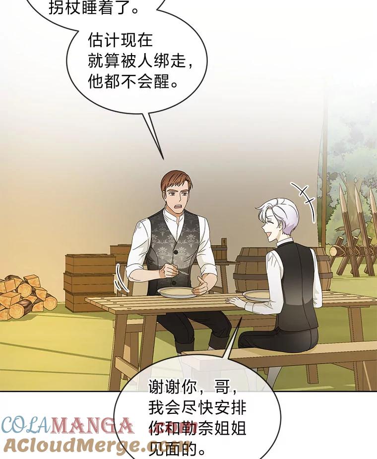 《作为执着侍从活下去》11.比钱更重要的 第10页