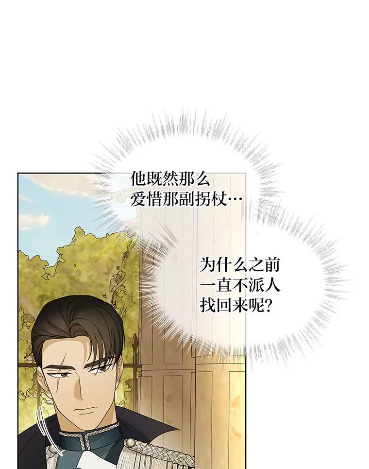 《作为执着侍从活下去》11.比钱更重要的 第90页