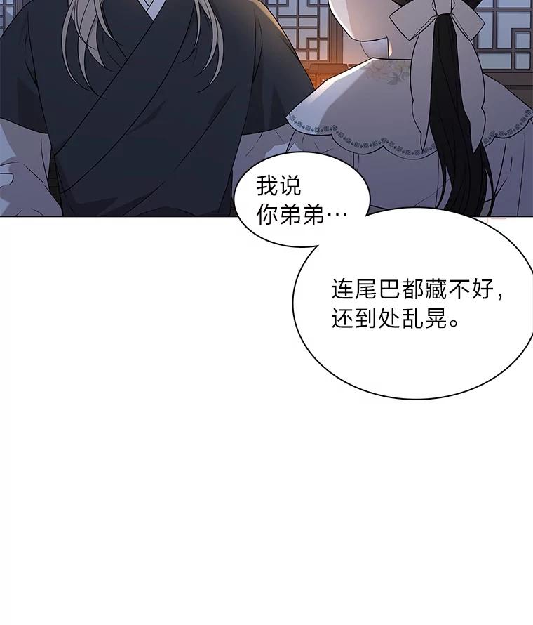 《魅惑狐狸》12.喜怒无常 第78页