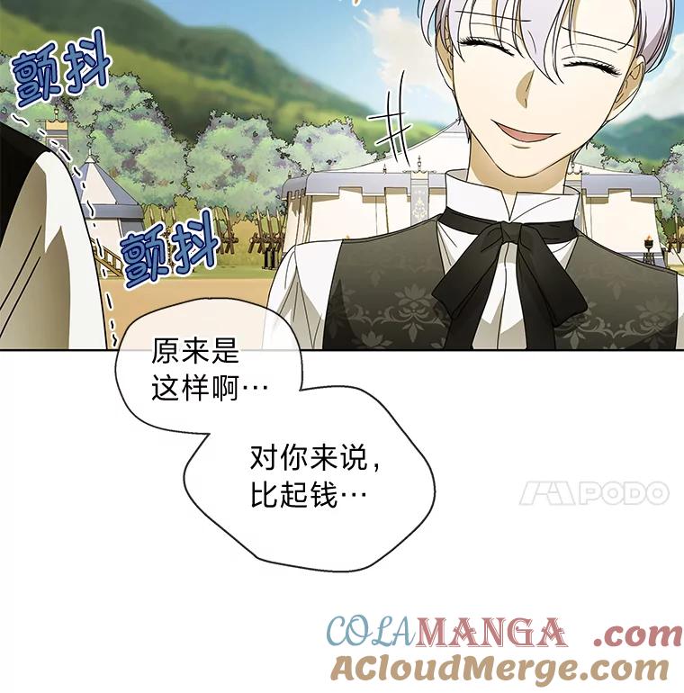 《作为执着侍从活下去》11.比钱更重要的 第25页