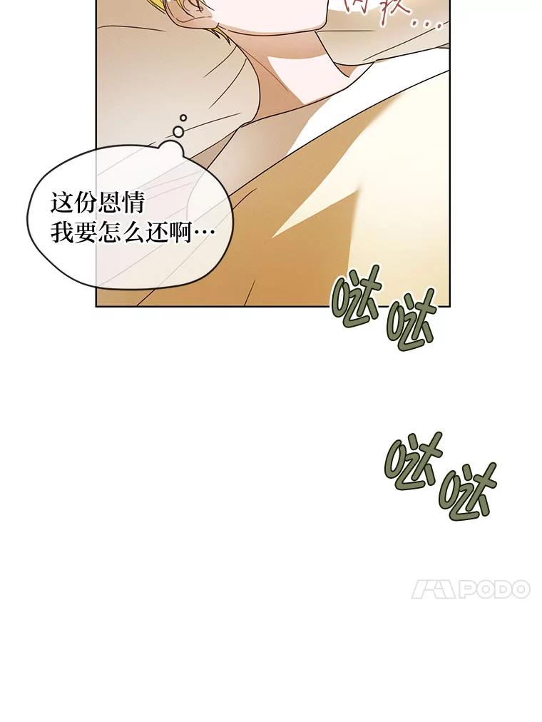 《作为执着侍从活下去》11.比钱更重要的 第36页