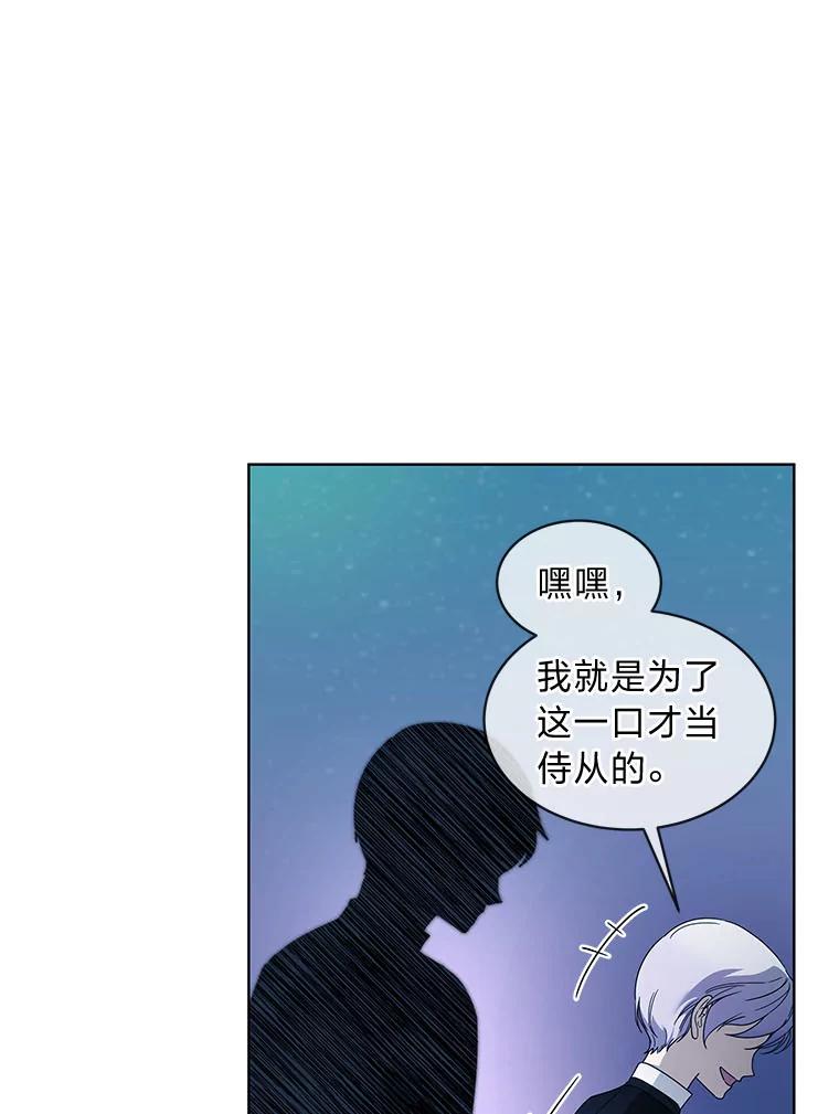 《作为执着侍从活下去》11.比钱更重要的 第59页