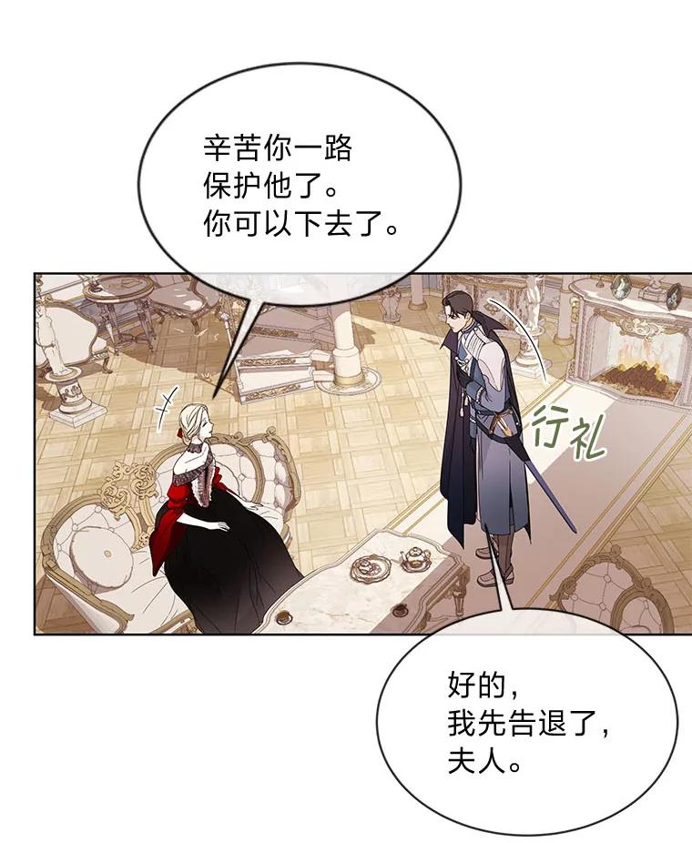 《作为执着侍从活下去》11.比钱更重要的 第83页
