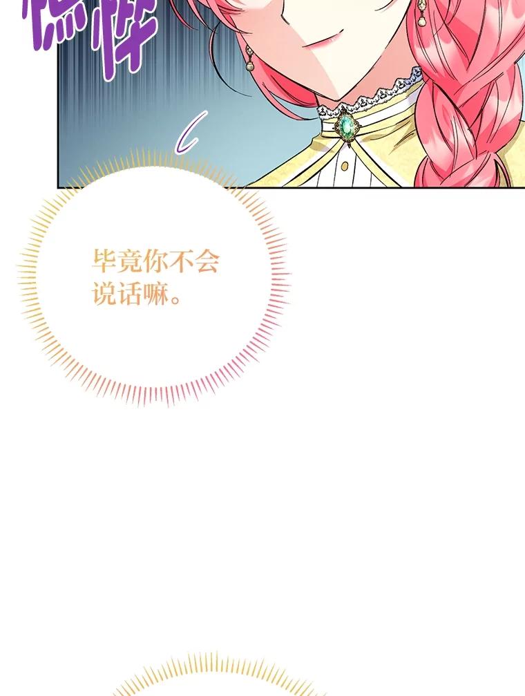 《还以为是绝症丈夫呢》12.出门请求 第47页
