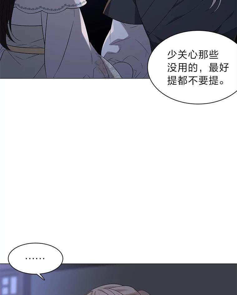 《魅惑狐狸》12.喜怒无常 第60页
