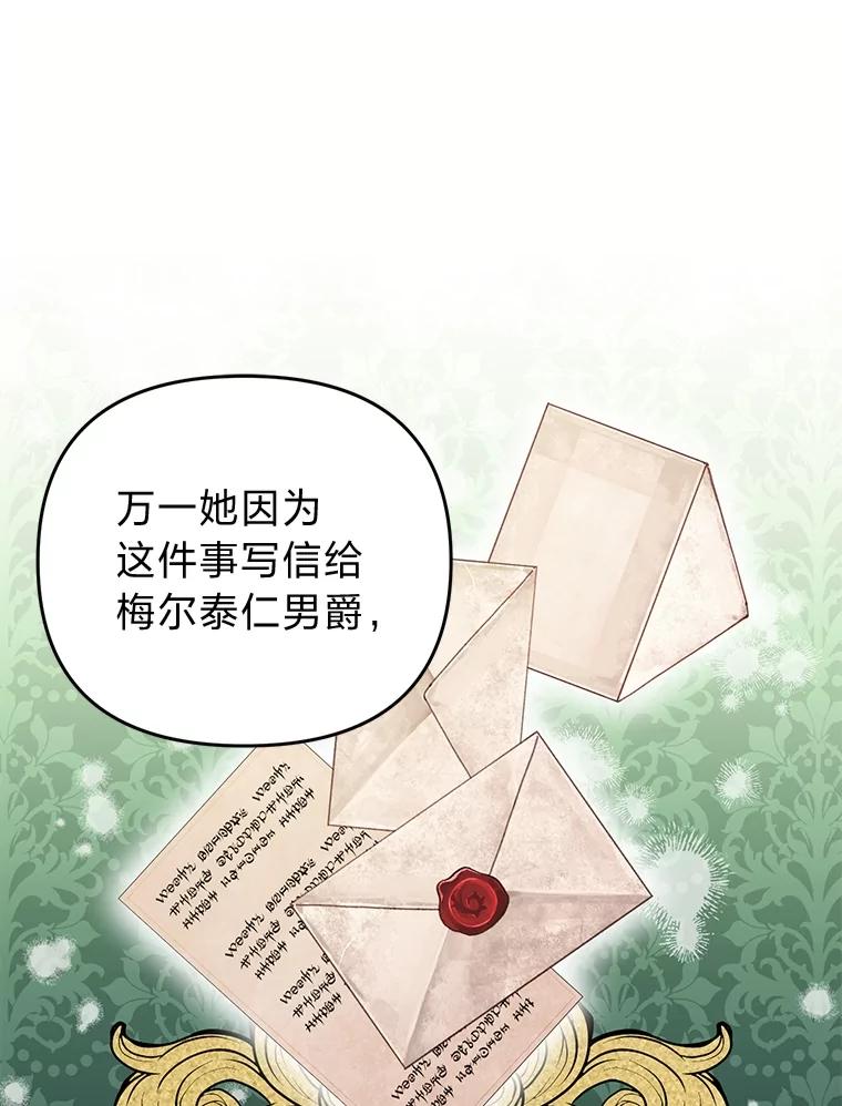 《还以为是绝症丈夫呢》12.出门请求 第88页