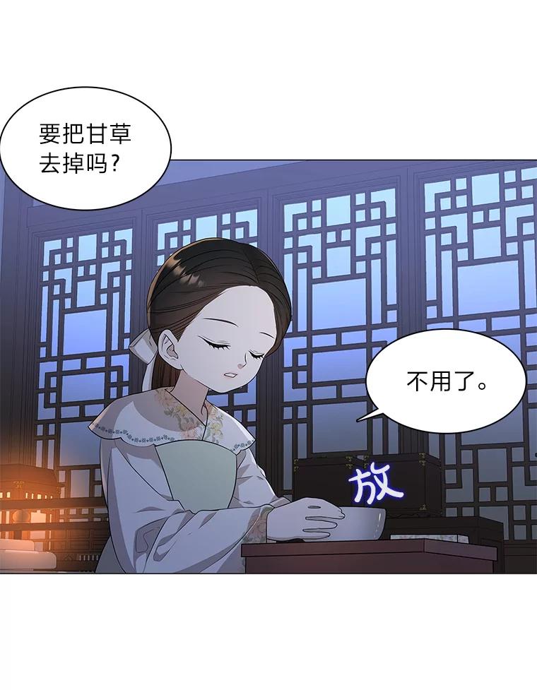 《魅惑狐狸》12.喜怒无常 第51页