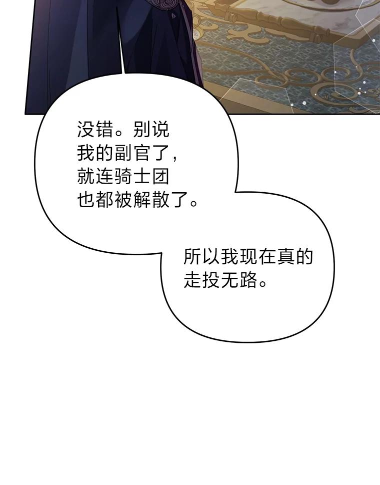 《还以为是绝症丈夫呢》12.出门请求 第24页